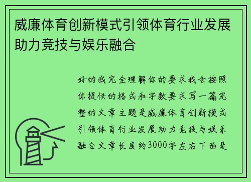 威廉体育创新模式引领体育行业发展助力竞技与娱乐融合