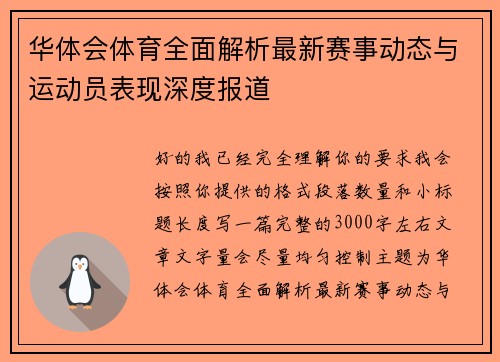 华体会体育全面解析最新赛事动态与运动员表现深度报道