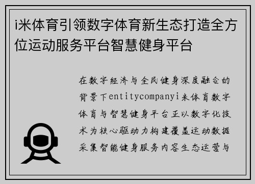 i米体育引领数字体育新生态打造全方位运动服务平台智慧健身平台