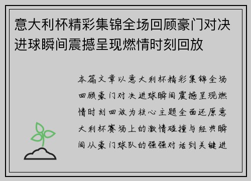 意大利杯精彩集锦全场回顾豪门对决进球瞬间震撼呈现燃情时刻回放