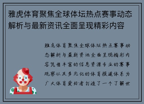雅虎体育聚焦全球体坛热点赛事动态解析与最新资讯全面呈现精彩内容